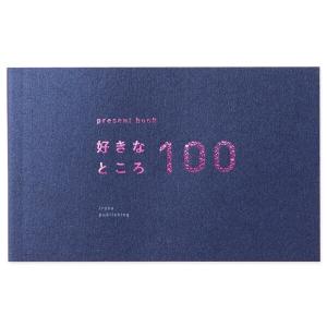 いろは出版 present book 好きなところ100 BS100-07