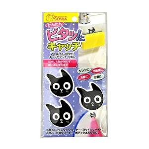 創和 フック 耐水 浴室 対応 シールタイプ ブラック 約縦3.9×横3.6cm おとぼけネコの便利 キャッチフック 3個入