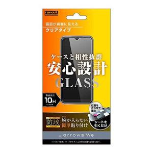 レイ アウト フィルム arrows We ガラスフィルム 防埃 10H 光沢