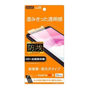 レイ アウト Xperia 10 II フィルム TPU 光沢 フルカバー 衝撃吸収