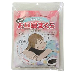 ヨック お昼寝まくら ブラック 1個入