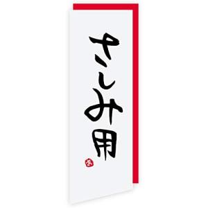 ヘッズ フレッシュフードロールシール さしみ用-44 白 黒 金 赤 W24×H70mm FRF-44RS 500枚入