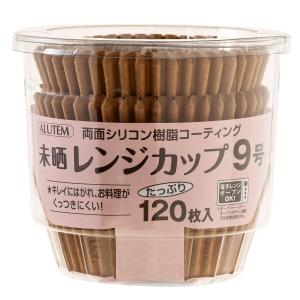 アルテム おかずカップ ベーキングカップ 9号 未晒し 120枚入 シリコンコーティング 電子レンジ対応 オーブン