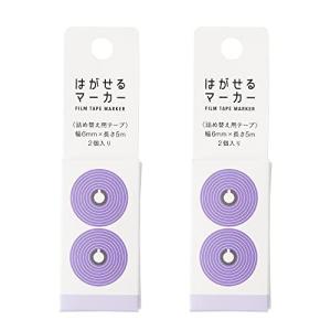 カンミ堂 ふせん はがせるマーカーリフィル COLOR 2個セット パープル HM-9108AZ