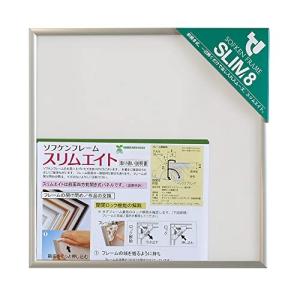 ソフケン アルミ額縁 スリムエイト 250 X 250 シルバー 250X250