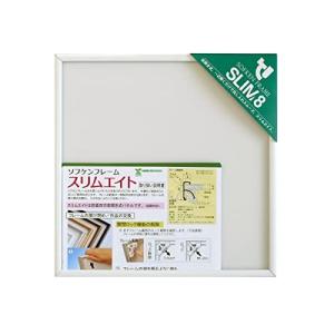 ソフケン アルミ額縁 スリムエイト 250 X 250 ホワイト