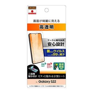レイ アウト フィルムGalaxy S22 フィルム 指紋防止 光沢 抗菌抗ウイルス 指紋認証
