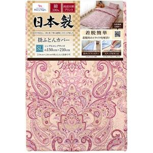 メリーナイト 日本製 綿100% 両サイドファスナー 掛布団カバー  ピンク 約150×210cm 223579-1