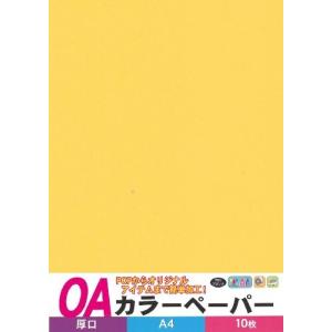 エヒメ紙工 工作用紙 カラーペーパー 厚口 A4 黄 10枚入 OACA-Y10S
