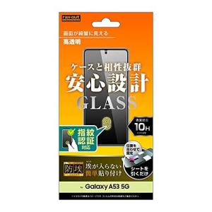 レイ アウト フィルムGalaxy A53 5G ガラス 防埃 10H 光沢 指紋認証