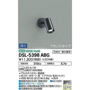 大光電機 スポットライト LED 8.7W 温白色 3500K DSL-5398ABG