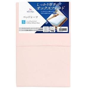 メリーナイト 綿100% 厚地生地 ベッドシーツ ピンク シングル 約100×205×25cm オックスフォード ホテル仕様 丈夫