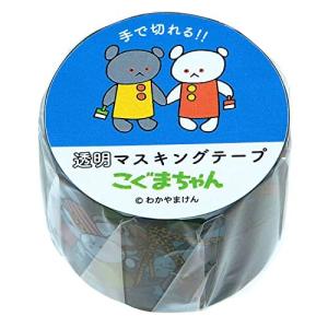 学研ステイフル こぐまちゃん マスキングテープ 透明 幅30mm どうぶつ M05051
