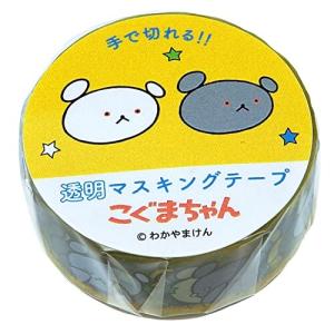 学研ステイフル こぐまちゃん マスキングテープ 透明 幅15mm フェイス BM04086