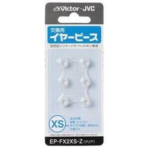 JVC EP-FX2XS-Z 交換用イヤーピース シリコン 6個入り XSサイズ クリアカラー