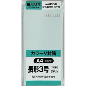 キングコーポレーション 封筒 カラークラフト 長形3号 水 100枚 N3RC85M