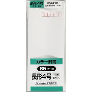 キングコーポレーション 封筒 ソフトカラー 長形4号 100枚 ホワイト N4S80W