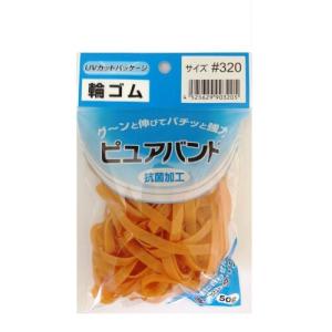 アイ ジー オー 輪ゴム ピュアバンド #320 50g×5個入りパック 折径120mm p320-5p