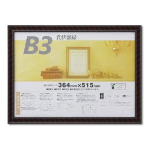 大仙 額縁 賞状額 金ラック B3 木製 シュリンクパック J331D4400