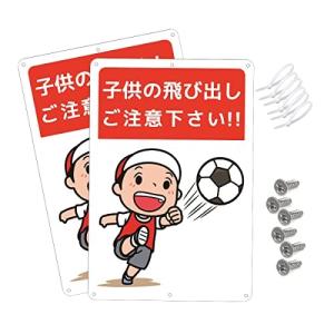 RAKU 子供の飛び出しご注意下さい 看板 2枚セット 警告プレート 安全標識看板 アルミ製 防水 ビス止め 結束バ