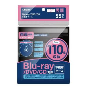 Digio2 Blu-ray DVD CD 対応 不織布ケース 両面収納 55枚入 110枚収納 インデックス付き ブラック Z0405