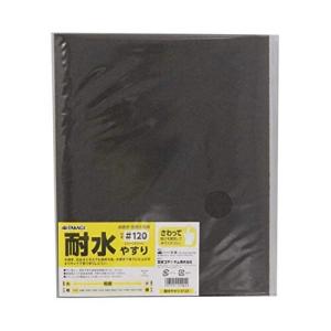 高儀 TAKAGI 耐水やすり #120 10枚組