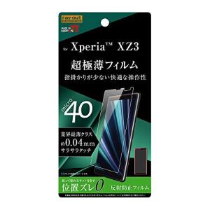 レイ アウト Xperia XZ3 フィルム さらさらタッチ 薄型 指紋 反射防止 RF-XZ3FT/UH