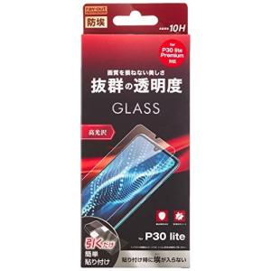 レイ アウト HUAWEI P30 lite/Premium ガラス 防埃 10H 光沢 ソーダガラス RF-HP30LF/BSCG