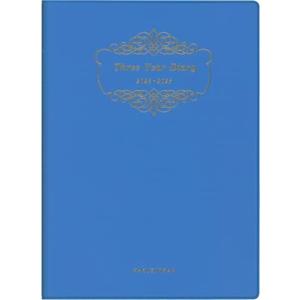 博文館新社 日記 2023年 A5 3年連用ダイアリー ソフト版 ブルー No.122