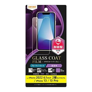 レイ アウト フィルム iPhone 14 / 13 / 13 Pro フィルム 10H ガラスC 衝撃吸収 BLC 光沢 ブルーライト軽減