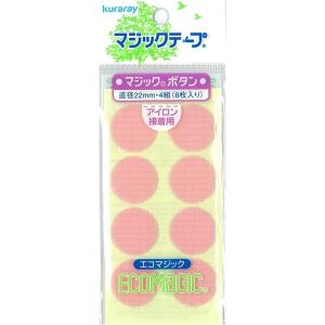 クラレファスニング フリーマジックボタン 22mm ピンク F11-10FP-7