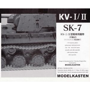 モデルカステン 1/35 KV-I/II用履帯 可動式