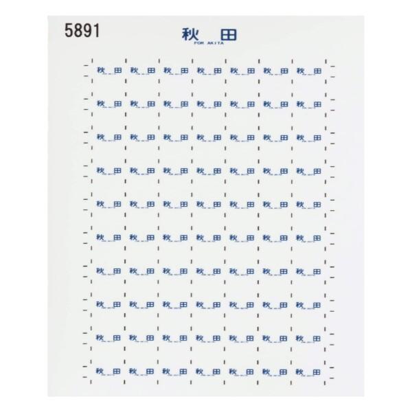 レボリューションファクトリー Nゲージ 14系方向幕シール3 5891
