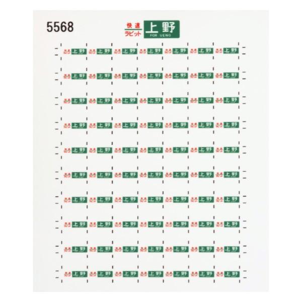 レボリューションファクトリー Nゲージ 115系方向幕シール36 KATO 5568