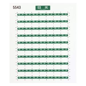 レボリューションファクトリー Nゲージ 115系方向幕シール19 TOMIX 5543｜shimoyana