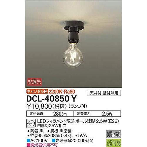 大光電機 DAIKO LED小型シーリング ランプ付 天井付・壁付兼用 明るさ白熱灯25W相当 キャ...