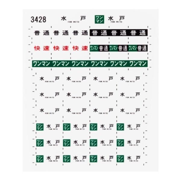 レボリューションファクトリー HOゲージ キハ110方向幕シール1 3428