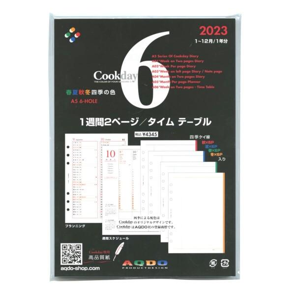 2023年版 Cookday A5サイズ 1週間2ページ バーティカル タイムテーブル A06 20...