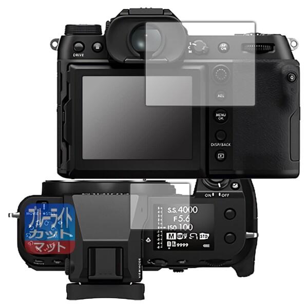 PDA工房 FUJIFILM GFX50SII / GFX100S 用 ブルーライトカット(反射低減...