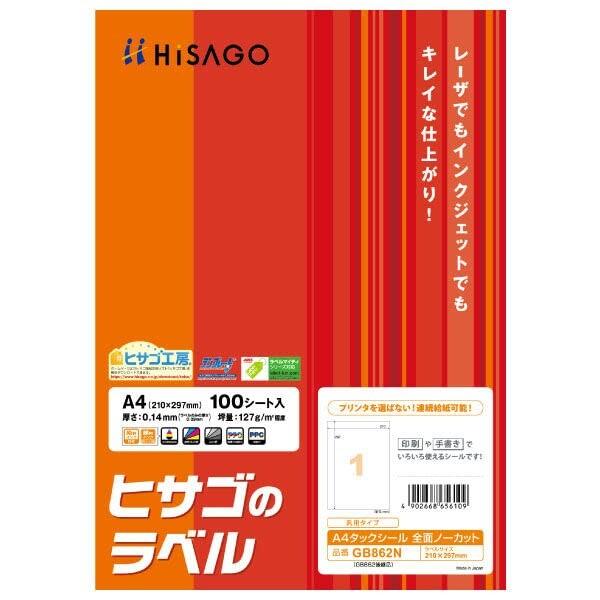 ヒサゴ ヒサゴのラベル タックシール A4 全面ノーカット 100シート GB862N