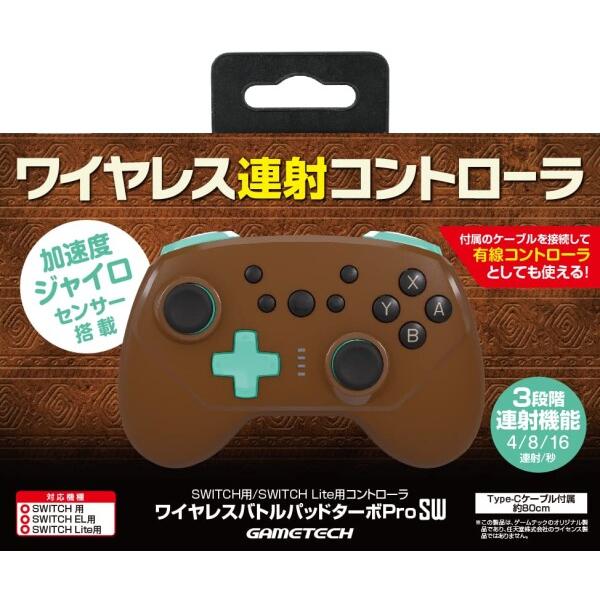 ニンテンドースイッチ用コントローラ『ワイヤレスバトルパッドターボProSW(ブラウン×エメラル