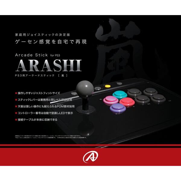 PS3用アーケードスティック『嵐 (ARASHI) 』