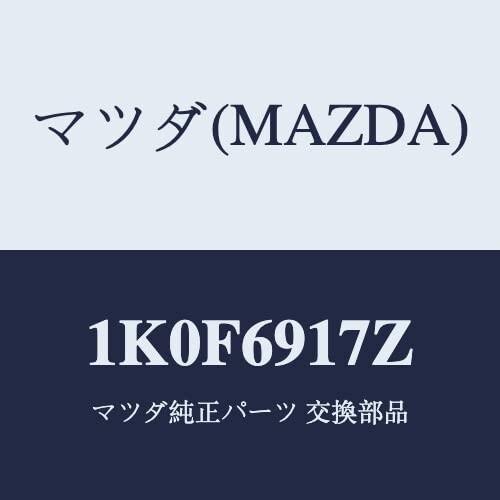 マツダ(Mazda) アクチュエーター(L)0 1K0F6917Z