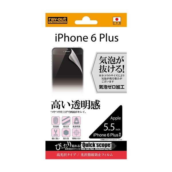 レイ・アウト iPhone6 Plus / iPhone6s Plus フィルム 光沢フィルム RT...