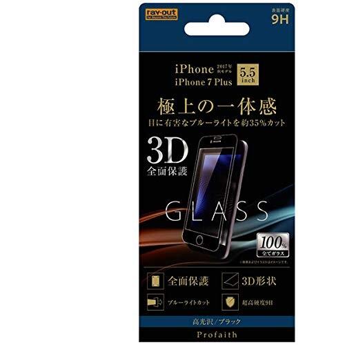 レイ・アウト iPhone 8 Plus/7 Plus 保護 フィルム ガラス 3D 9H 全面保護...
