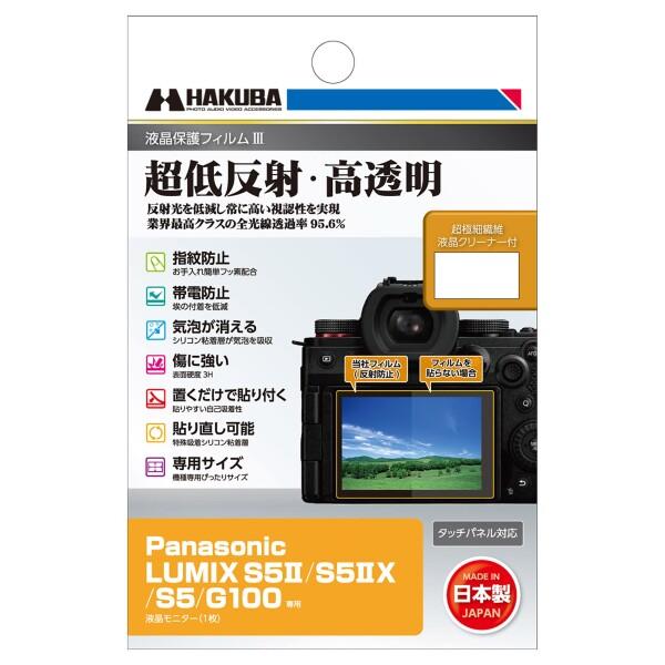 ハクバ HAKUBA デジタルカメラ液晶保護フィルムIII Panasonic LUMIX S5II...