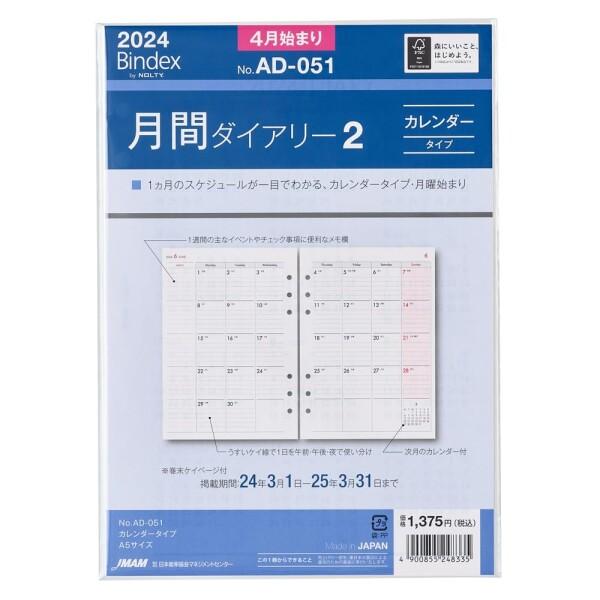 能率 バインデックス 手帳 リフィル 2024年 4月始まり A5 マンスリー カレンダー AD05...