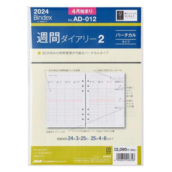 能率 バインデックス 手帳 リフィル 2024年 4月始まり A5 ウィークリー バーチカル AD0...