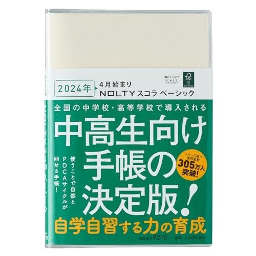 能率 NOLTY 手帳 2024年 4月始まり B6 ウィークリー スコラ手帳 ベーシック アイボリ...