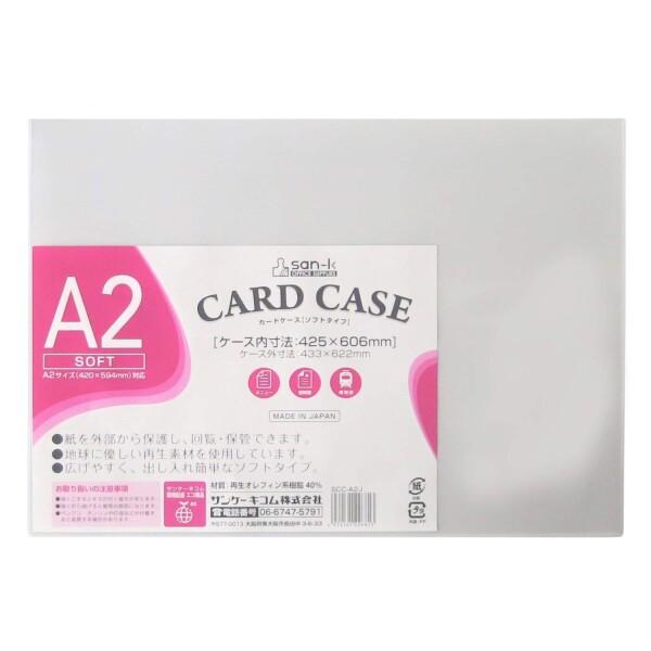 サンケーキコム カードケース ソフトタイプ A2 新聞片面対応 SCC-A2J